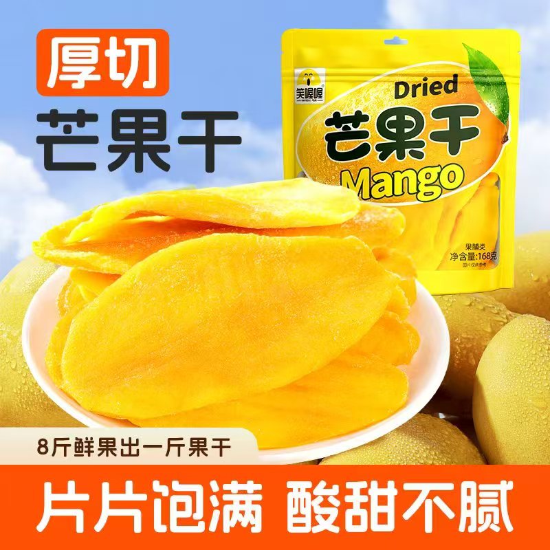【笑喔喔】厚切大片芒果干休闲解馋零食蜜饯果脯芒果干（到手3大袋）