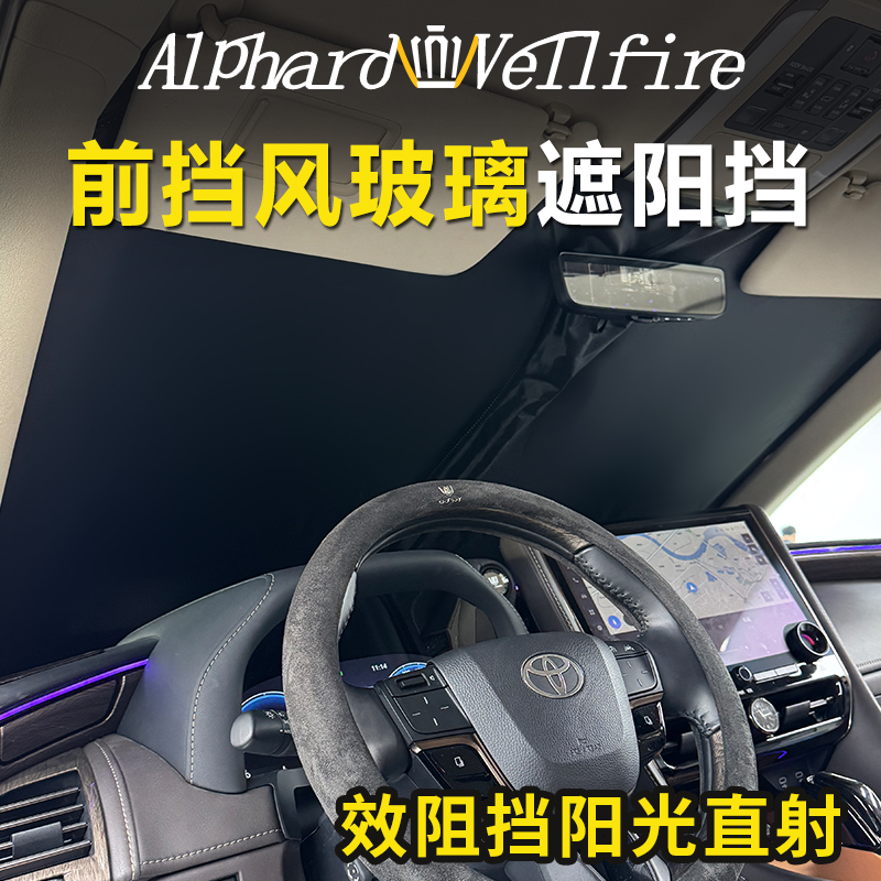 适用40系埃尔法遮阳挡遮光帘改装Alphard30系车纱窗威尔法