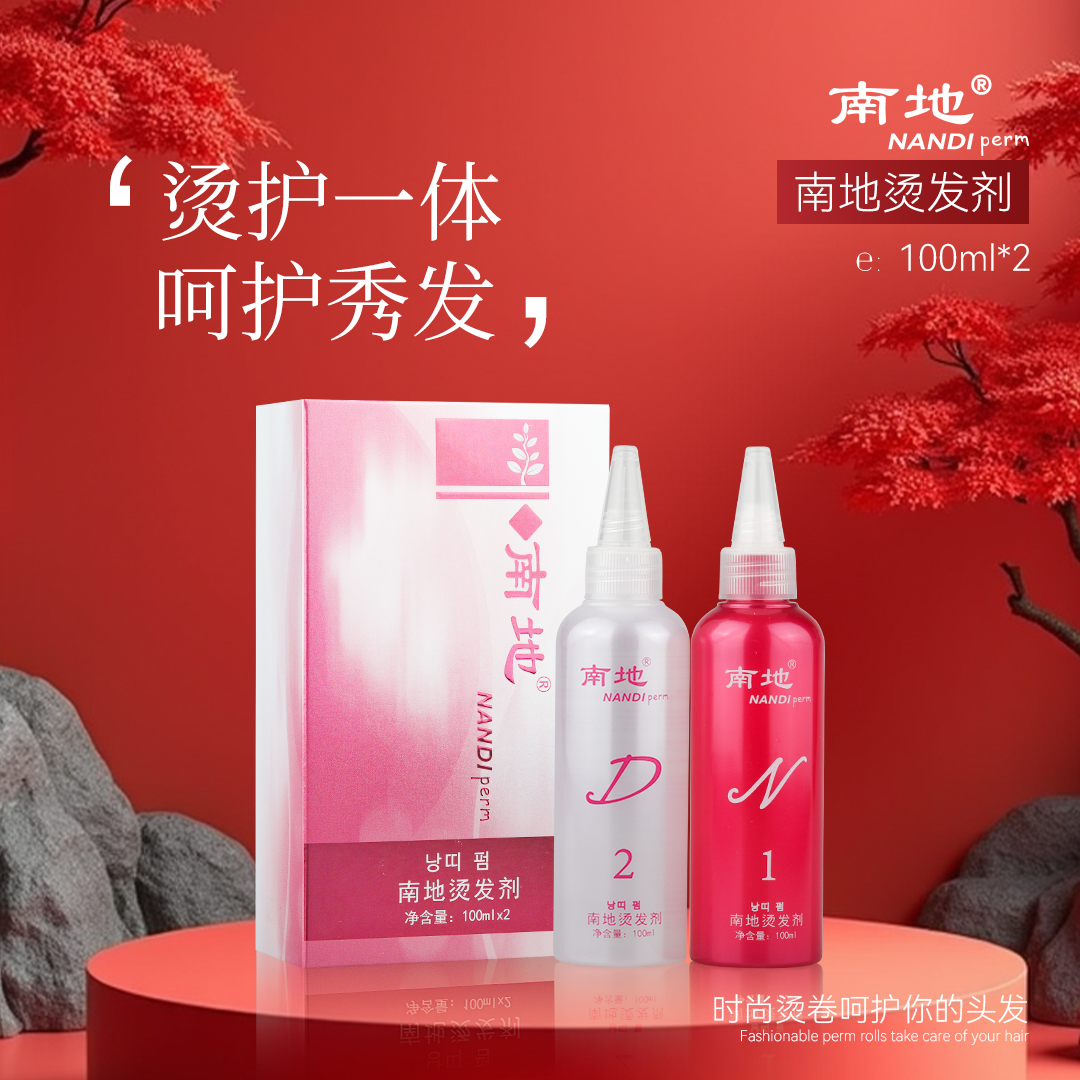 南地烫发剂冷烫液蓬松丰盈不伤发轻柔蛋蛋卷快速烫弹性羊毛卷