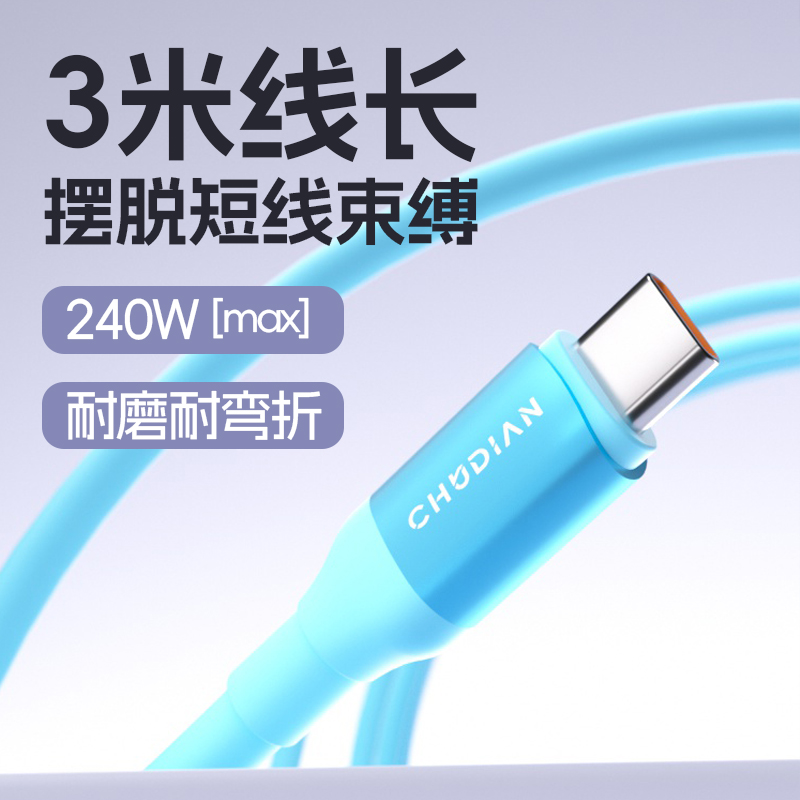 楚电240W【硅胶液态亲肤】快充数据线适配华为安卓苹果16