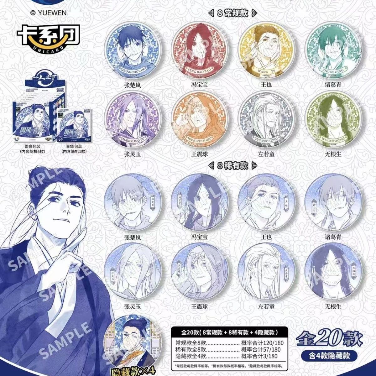 【官方正版】一人之下国风青花系列徽章盲盒动漫周边谷子二次元