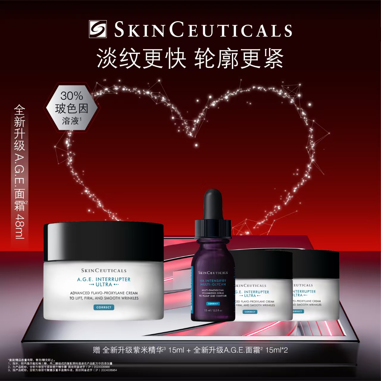 【南岗远大】修丽可全新升级A.G.E面霜48ml