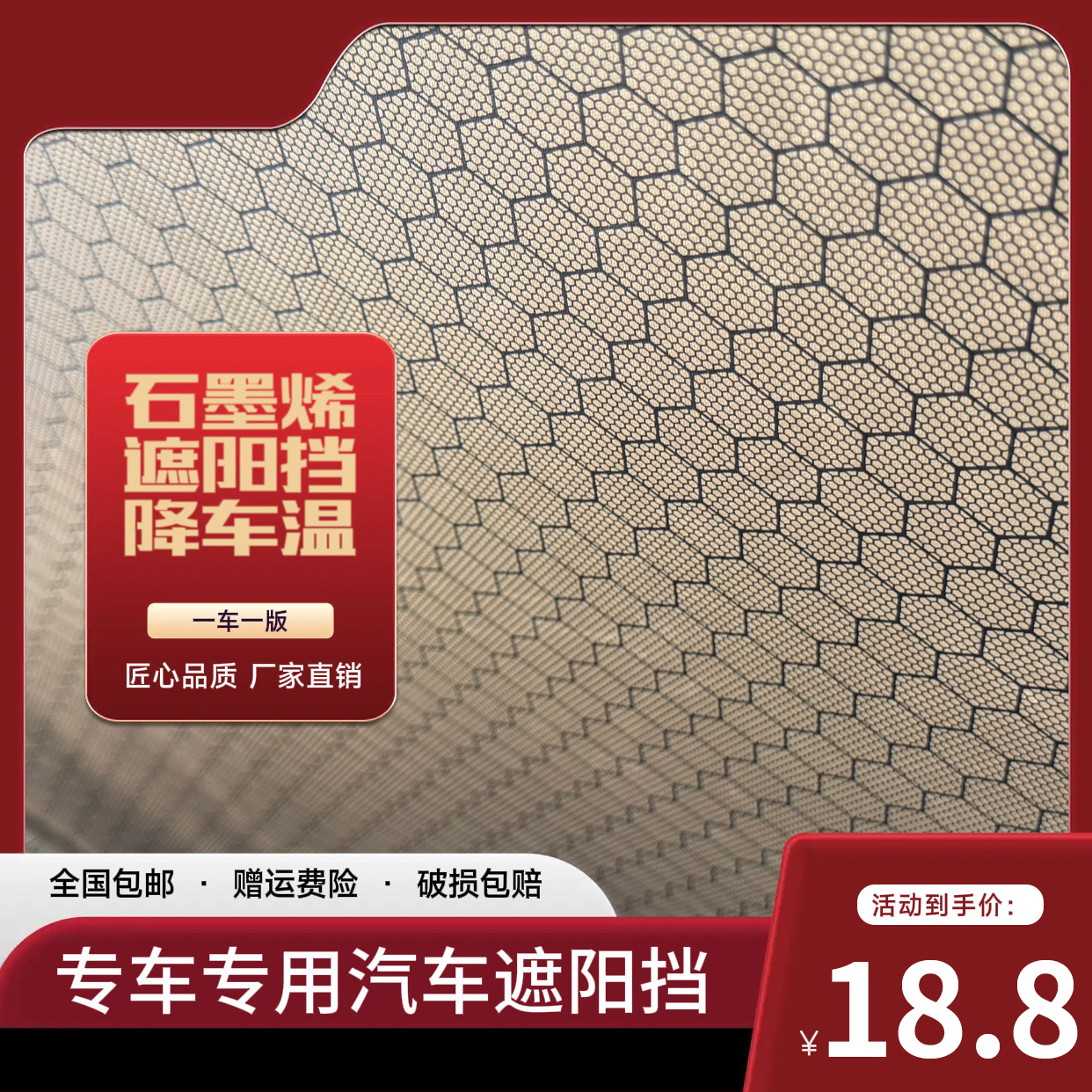 一车一尺寸定制石墨烯汽车遮阳挡 冲量福利价