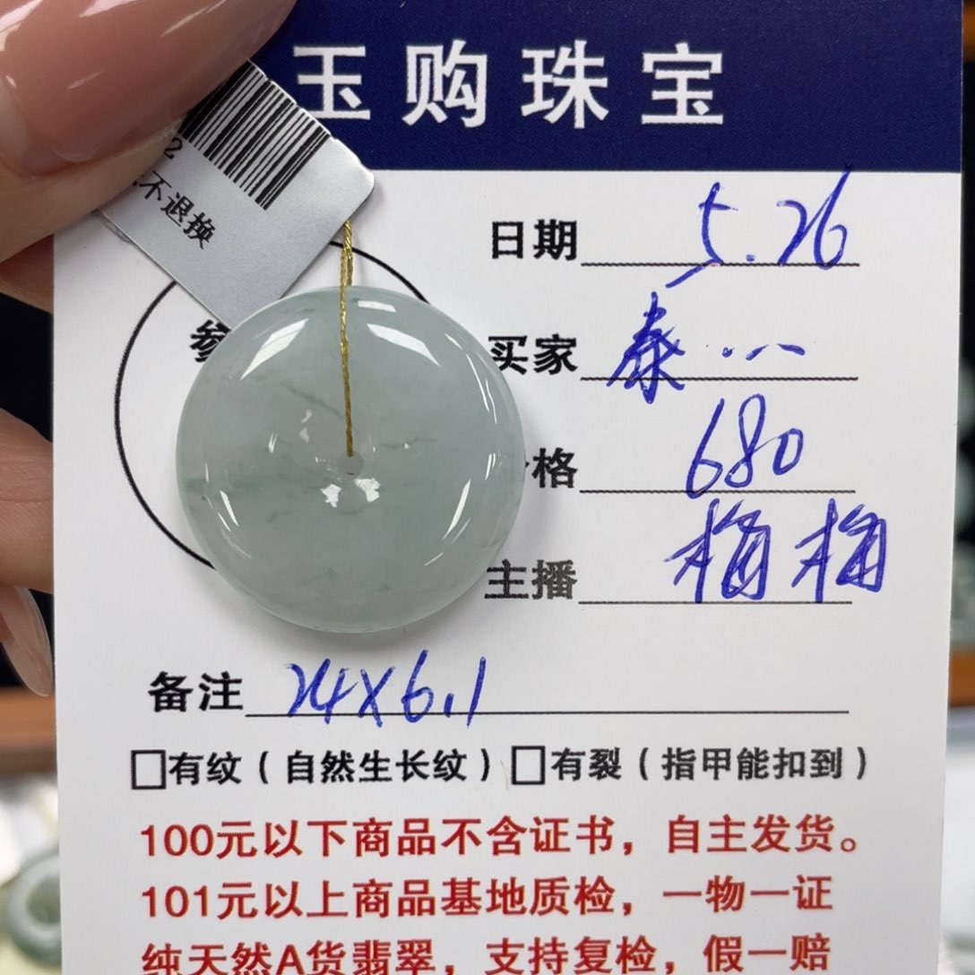 翡翠未镶嵌颈饰泰****梅平安扣