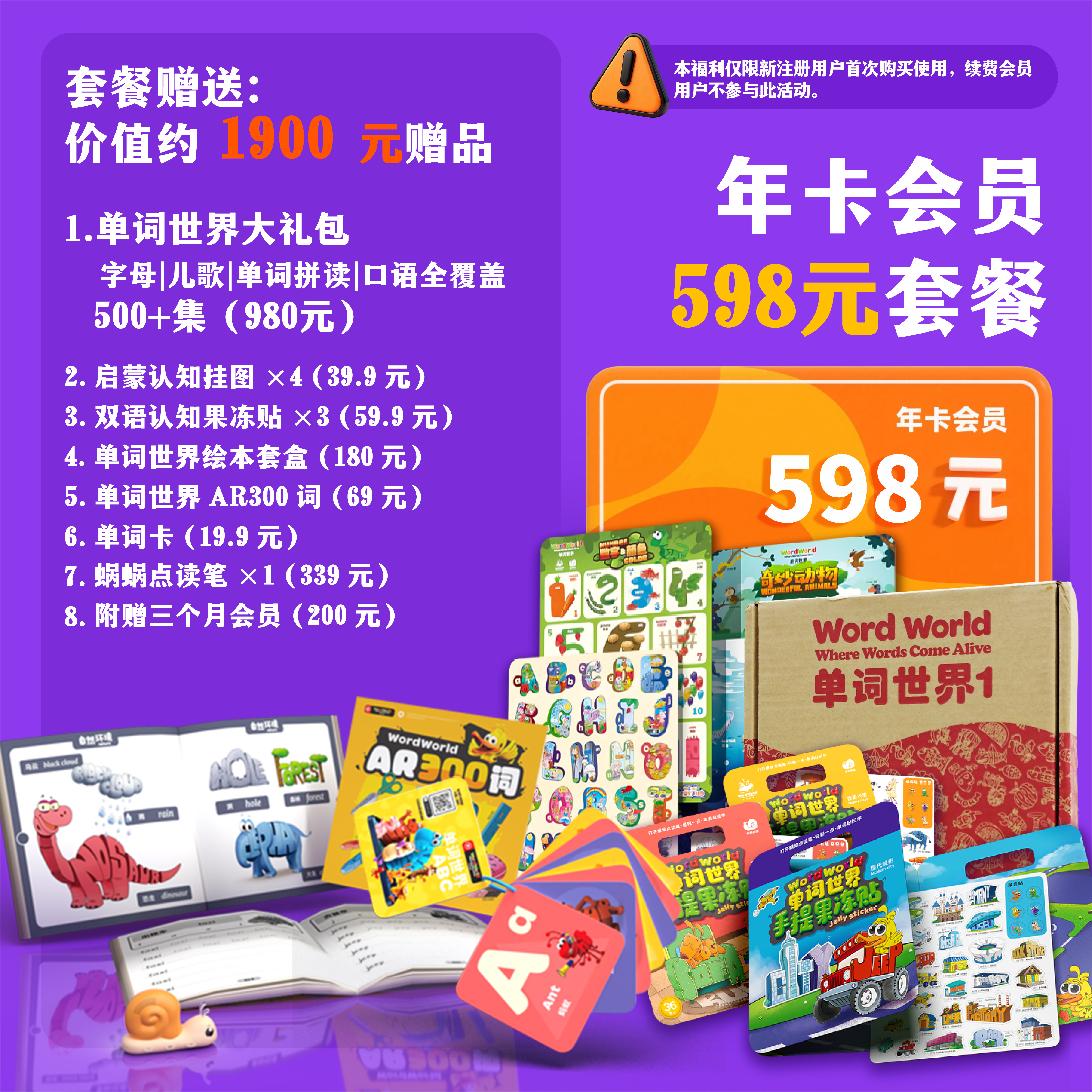 【0-12岁】单词世界AI英 语趣味动画 启蒙| 年度会员 | 含教材