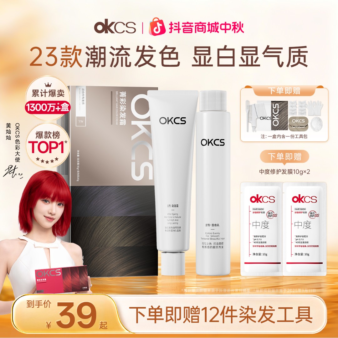 【黄灿灿推荐】OKCS染发膏亚麻灰棕颜色染发剂黑茶色伦敦奶咖