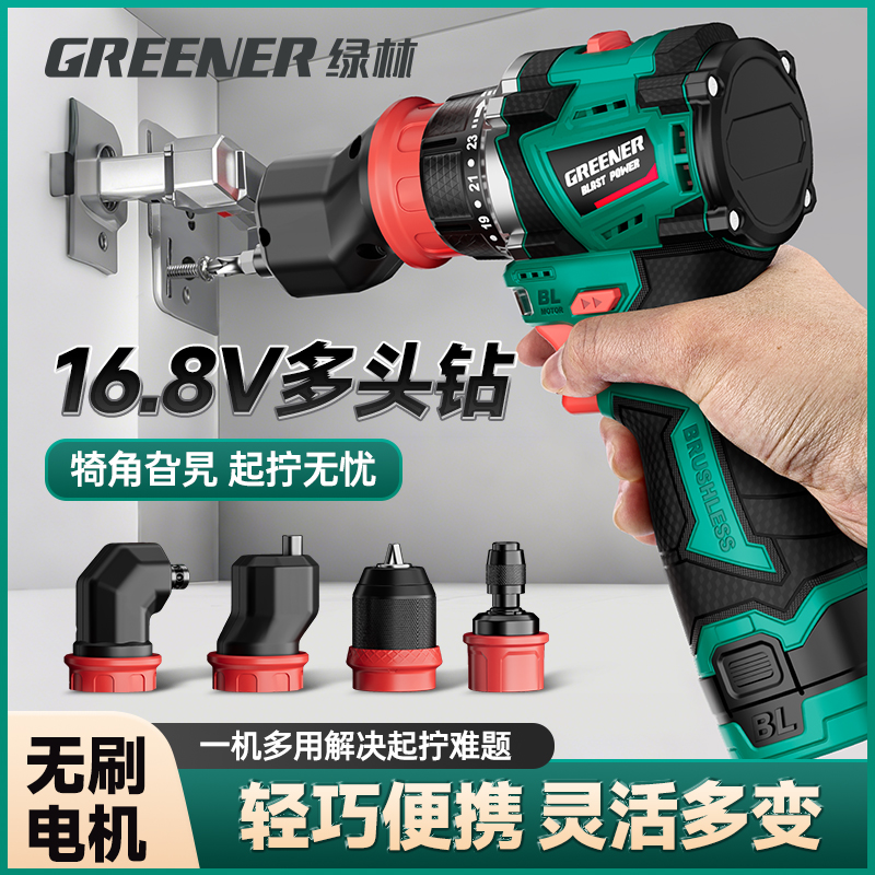 【绿林换头小钢炮】多功能无刷锂电多头钻-D