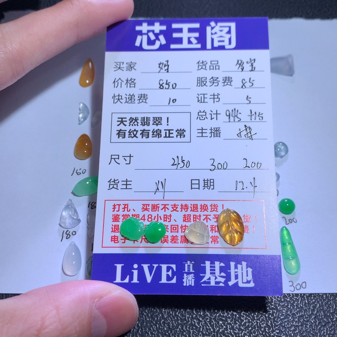 裸石翡翠?**咪天然a货翡翠多宝