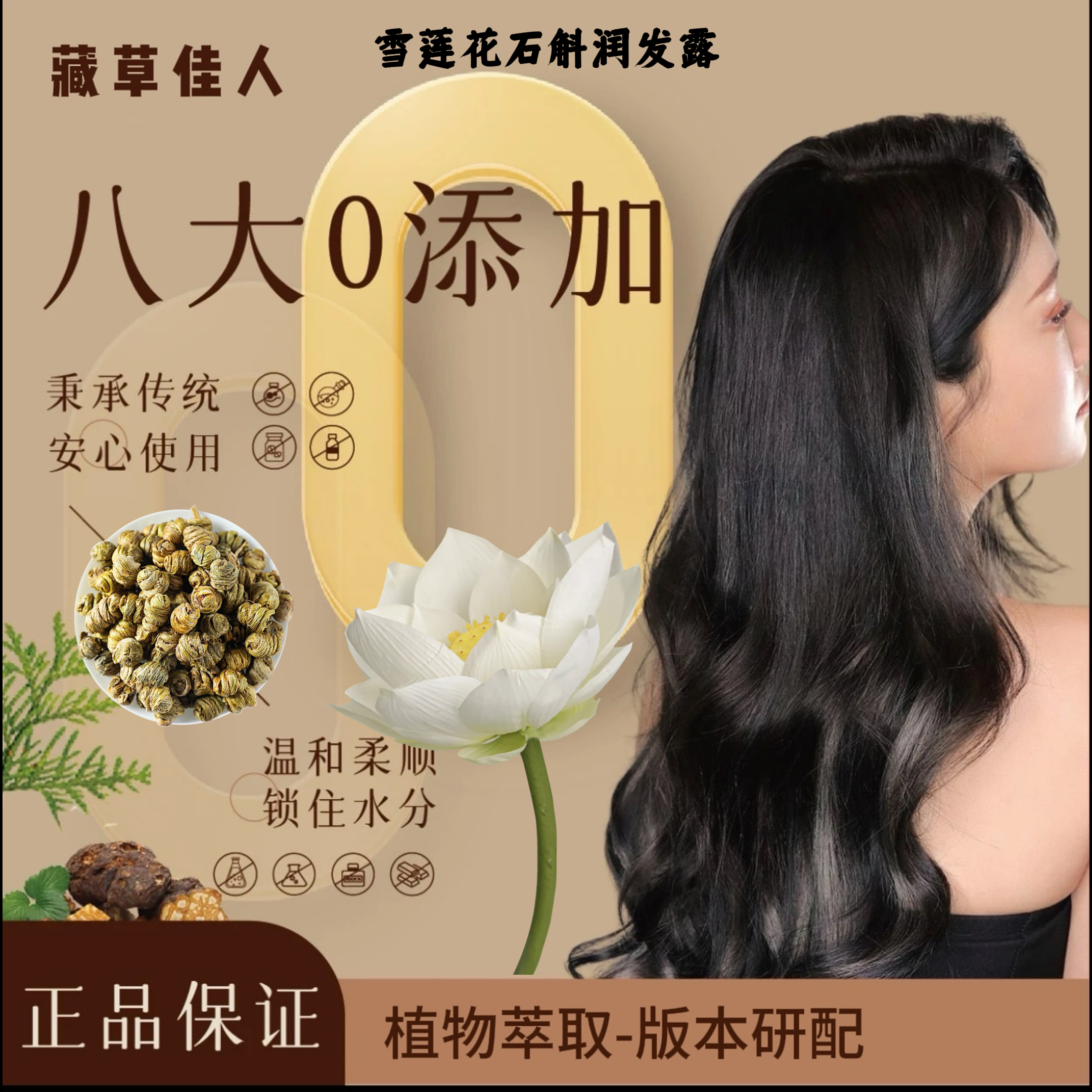 【拍一发三】雪莲花石斛润黑露-05