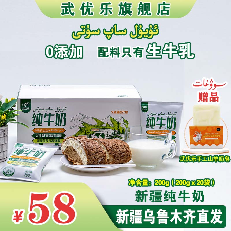 uyul武优乐纯牛奶 优质奶源 全脂香醇纯牛奶200g*20袋 新疆纯牛奶