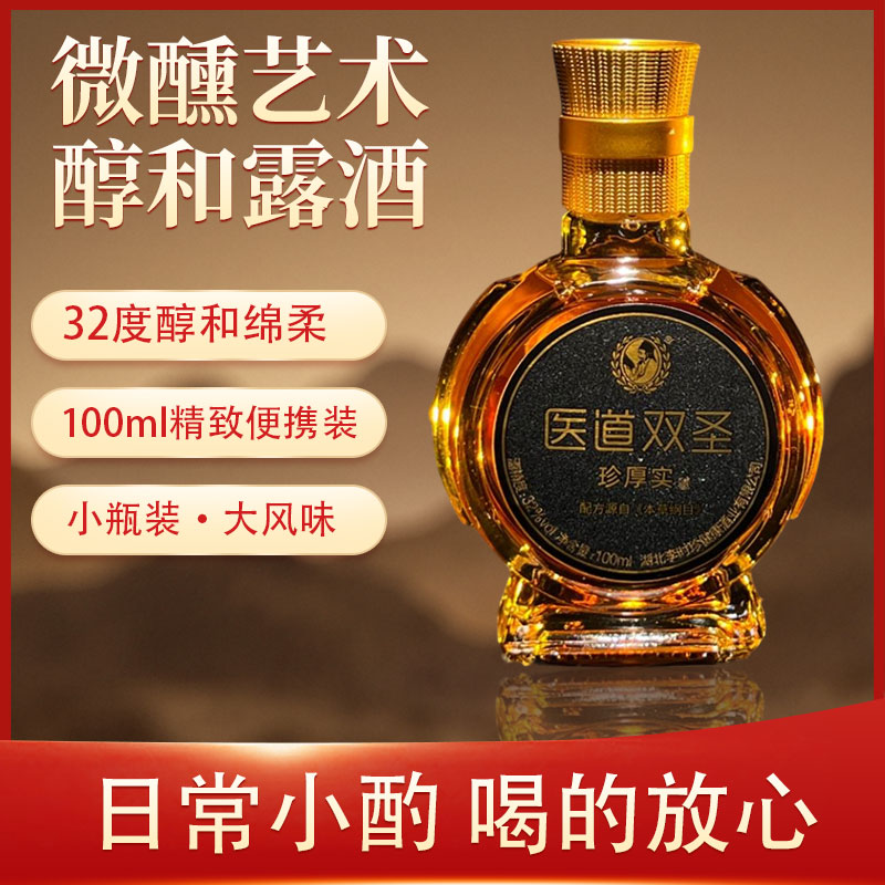 医道双圣李时珍健康酒业32度露酒100ml*6瓶装滋补白酒养生酒送礼