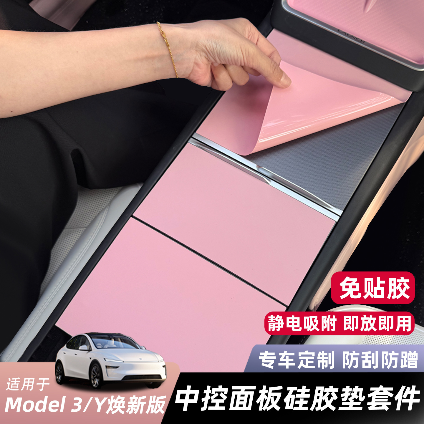 适用特斯拉焕新Modely/3中控保护贴膜面板贴车内装饰改装丫小配件