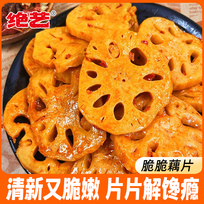 【厚切整片鲜藕】绝艺400g鲜制脆脆藕片休闲零食小吃 绝艺追剧零食