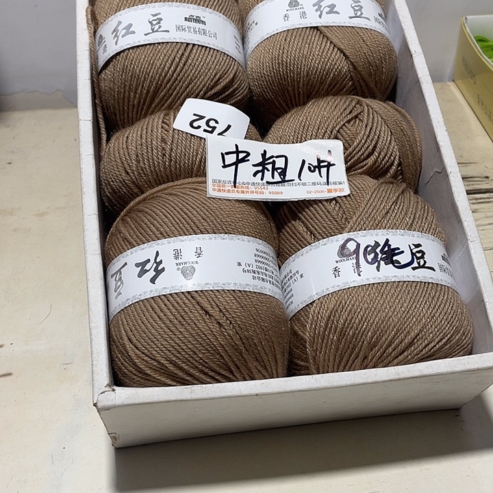 羊毛混纺特价1斤的