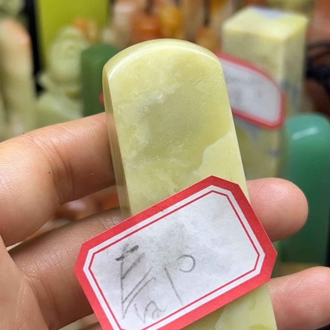 春***阳昌化石印石寿山茶