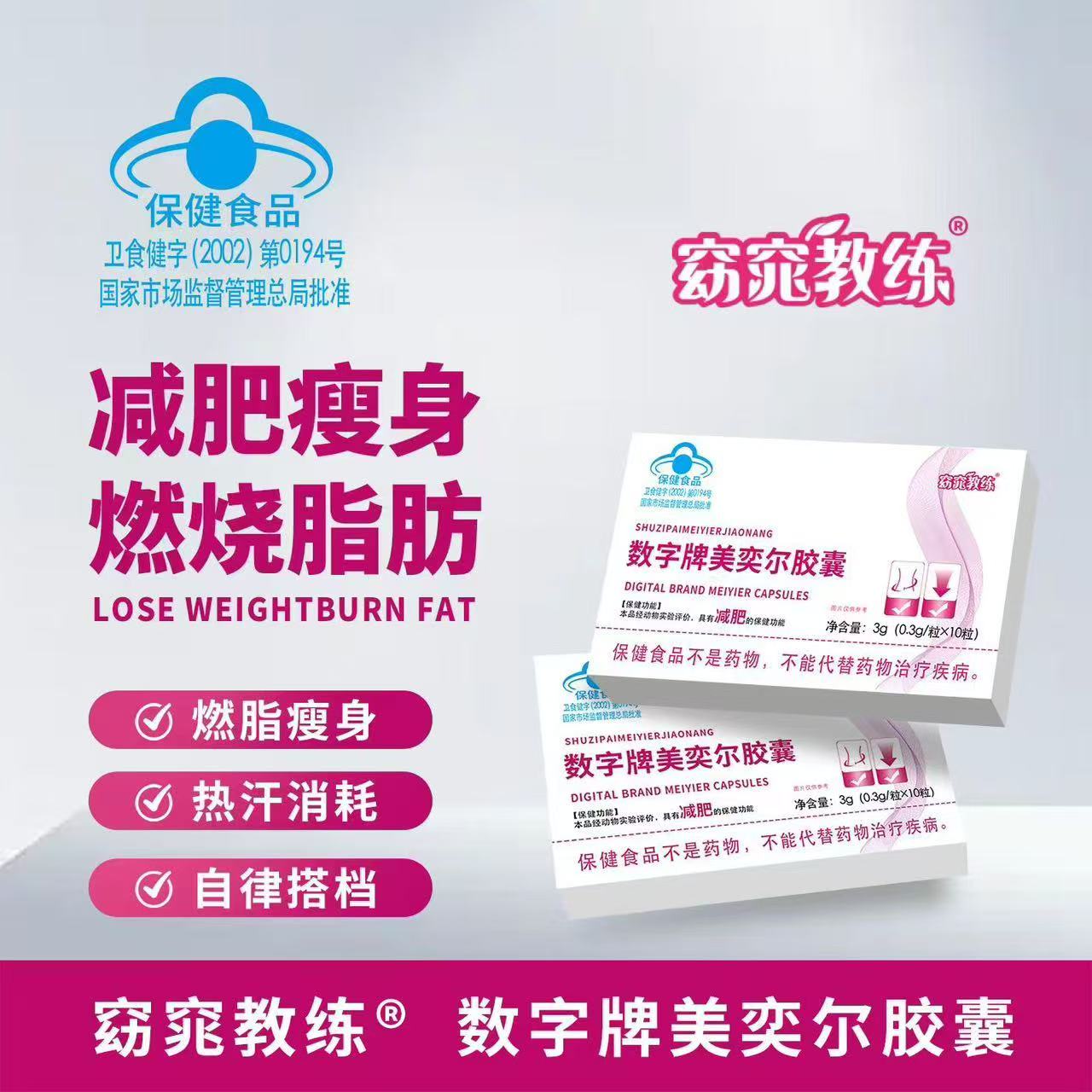  【官方正品】 合理配比科学组合纤纤美奕尔胶囊-7
