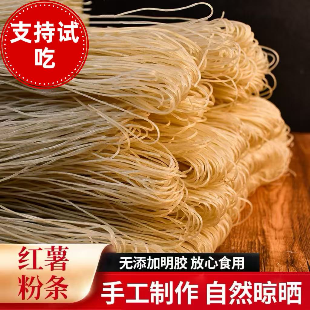 旺嘉聚河南农家特产无色素无明胶纯手工红薯粉条土特产自然晾晒