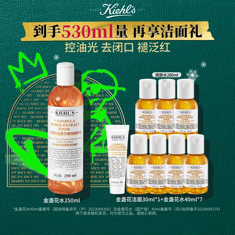 年终狂欢季【科颜氏】金盏花爽肤水保湿收缩毛孔湿敷水-A