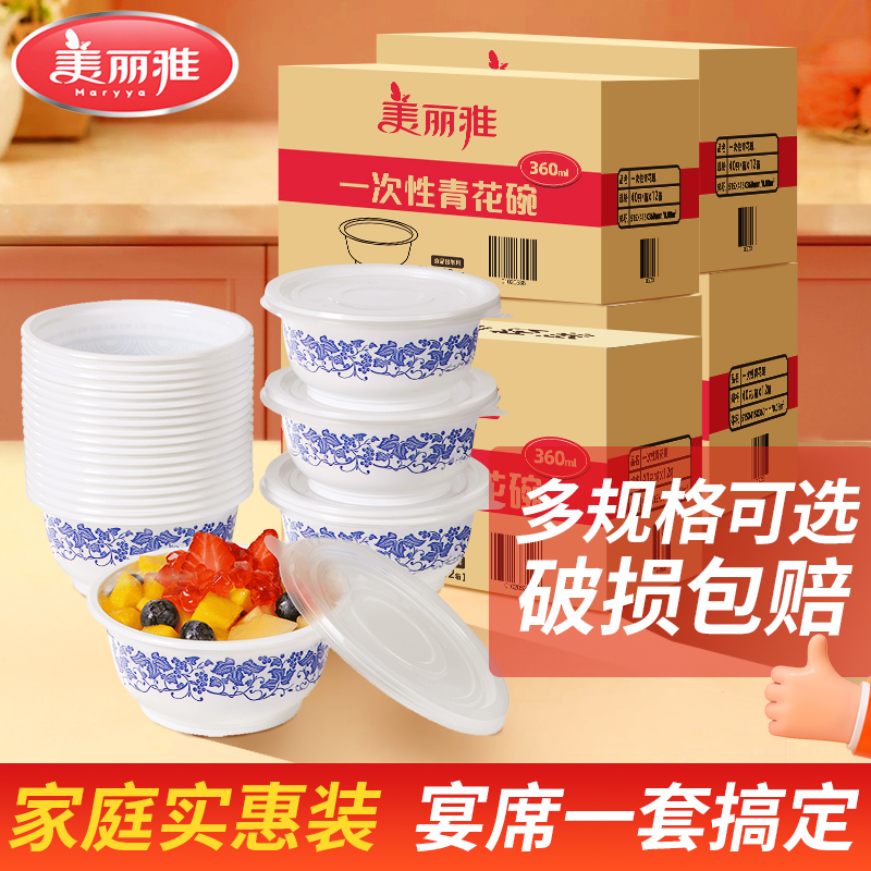 美丽雅一次性青花碗食品级加厚圆形餐盒聚餐露营免洗碗餐盒家用