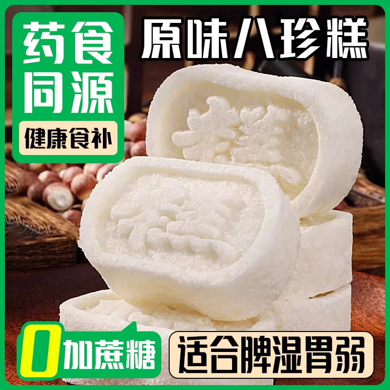 原味茯苓芡实八珍糕传统早餐代餐无蔗糖营养健康饱腹休闲零食小吃