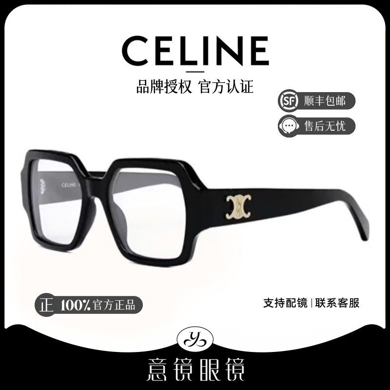 Celine/思琳眼镜框经典凯旋门大标方框文艺百搭近视眼镜CL50131F