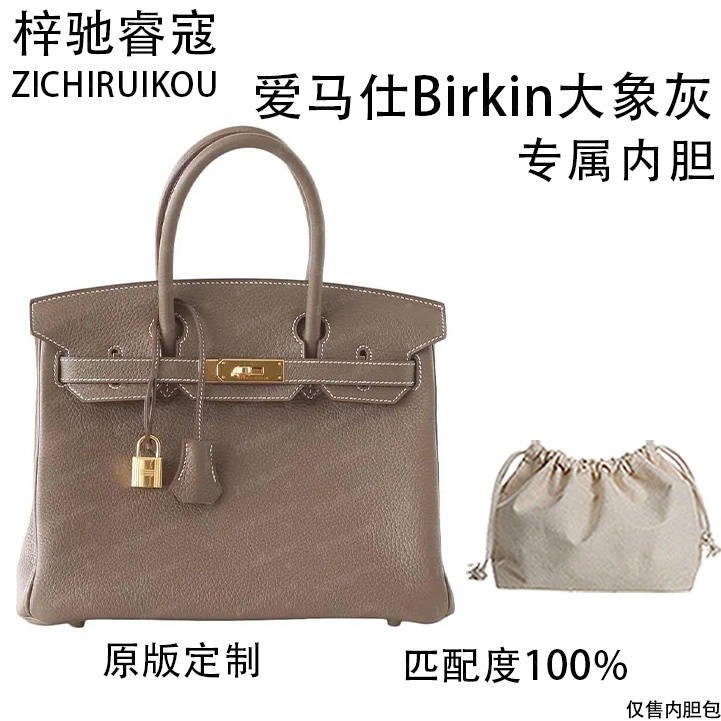 A079适用于Birkin大象灰35CM的内胆单肩包