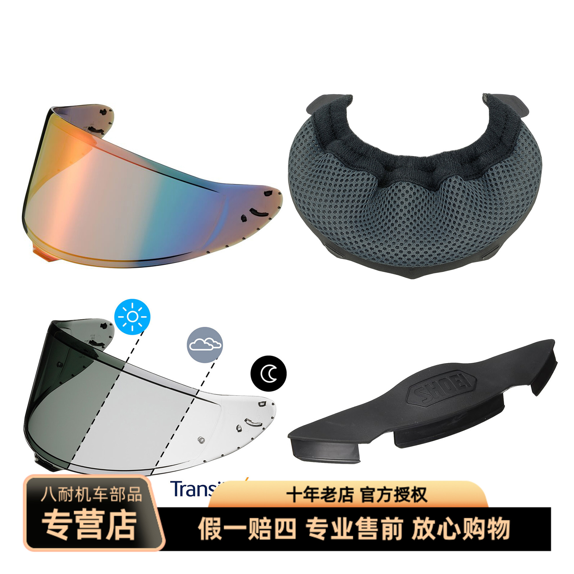 SHOEI原厂Z8镜片X15摩托车头盔竞技茶变色电镀防雾鼻封下巴网配件