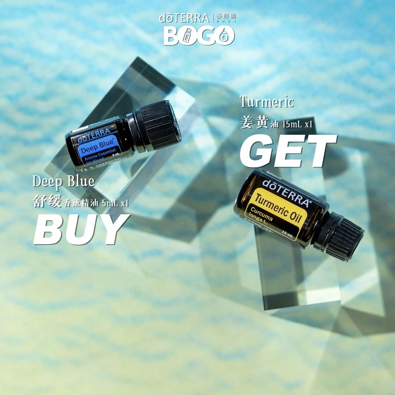 doTERRA多特瑞BOGO买舒缓送姜黄精油官网正品植物萃取呵护舒缓