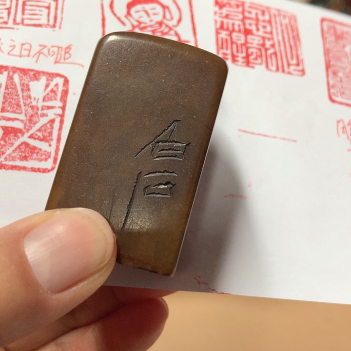 寿山石印石北**鱼旧印旧砚寿山石印章