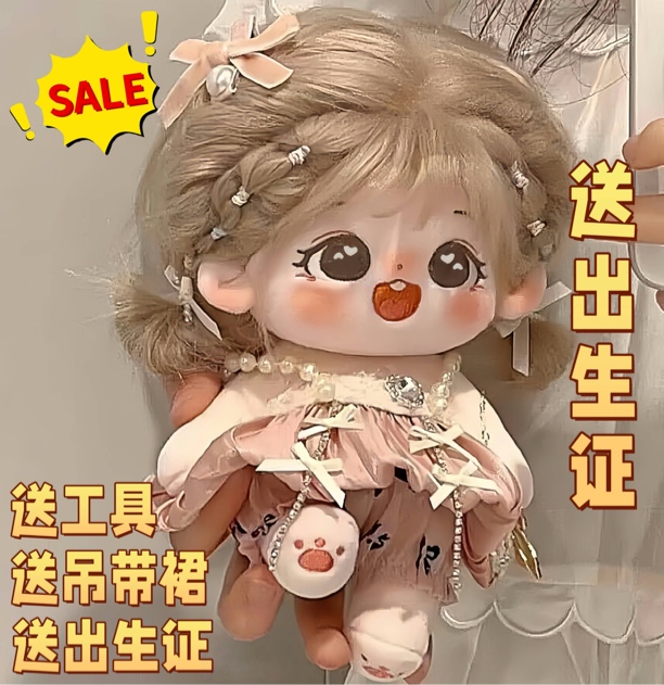 现货棉花娃娃毛绒公仔女娃20cm换装绵花裸娃人形玩偶送女520礼物