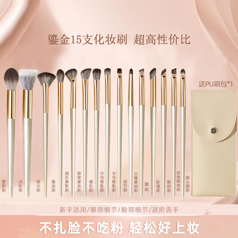 15支化妆刷柔软初学者高颜值便携软毛超软套刷化妆套