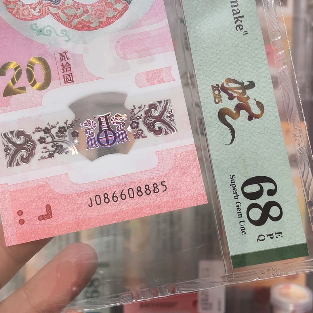 X*生肖蛇钞0568国门单5金马王！086608885