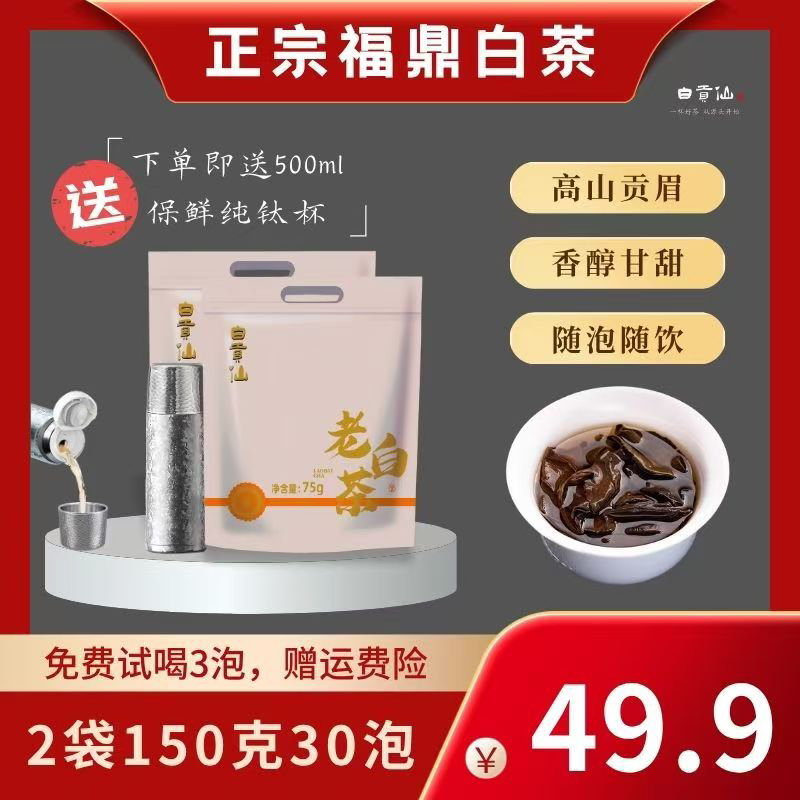 【送500ml钛杯】福鼎老白茶贡眉小方片独立包装中秋茶礼