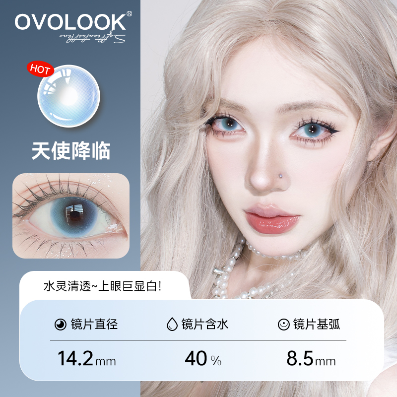 OVOLOOK半年抛天使降临混血猫眼美瞳小直径自然蓝色隐形眼镜G2