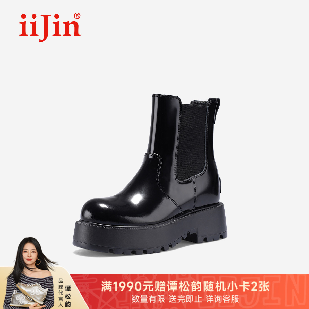 iiJin艾今25新款8.5cm超轻厚底内增高拼接亮面切尔西短靴女982VKA