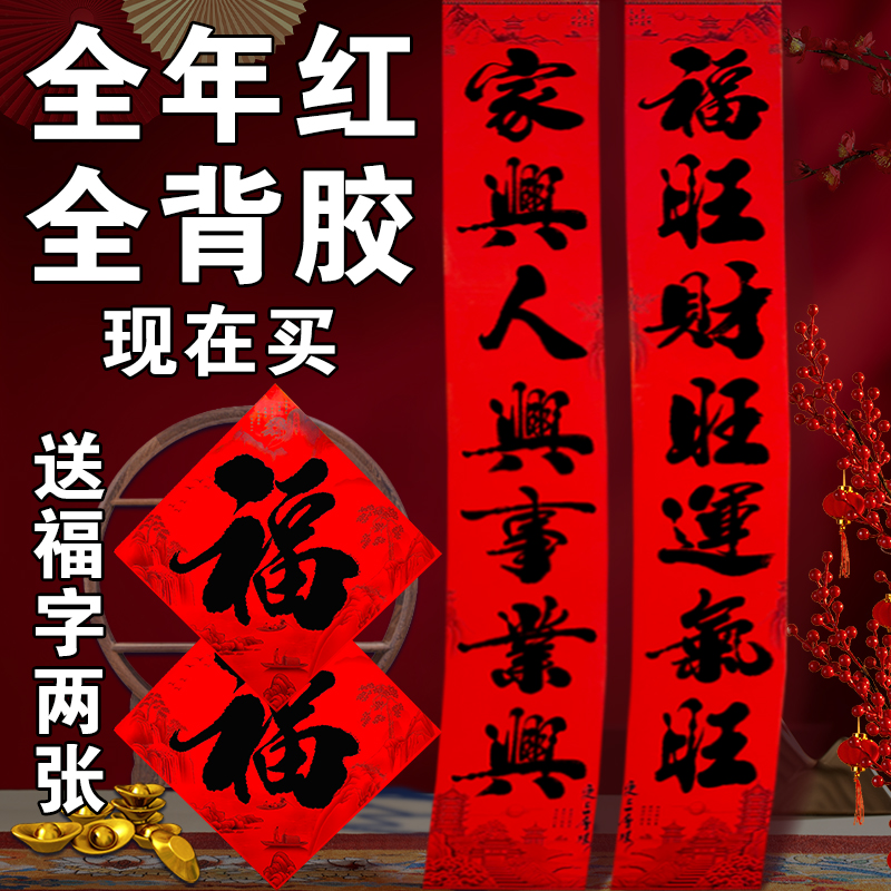 【全背胶全年红】2026书法春联词句可选对联自建房别墅大门福