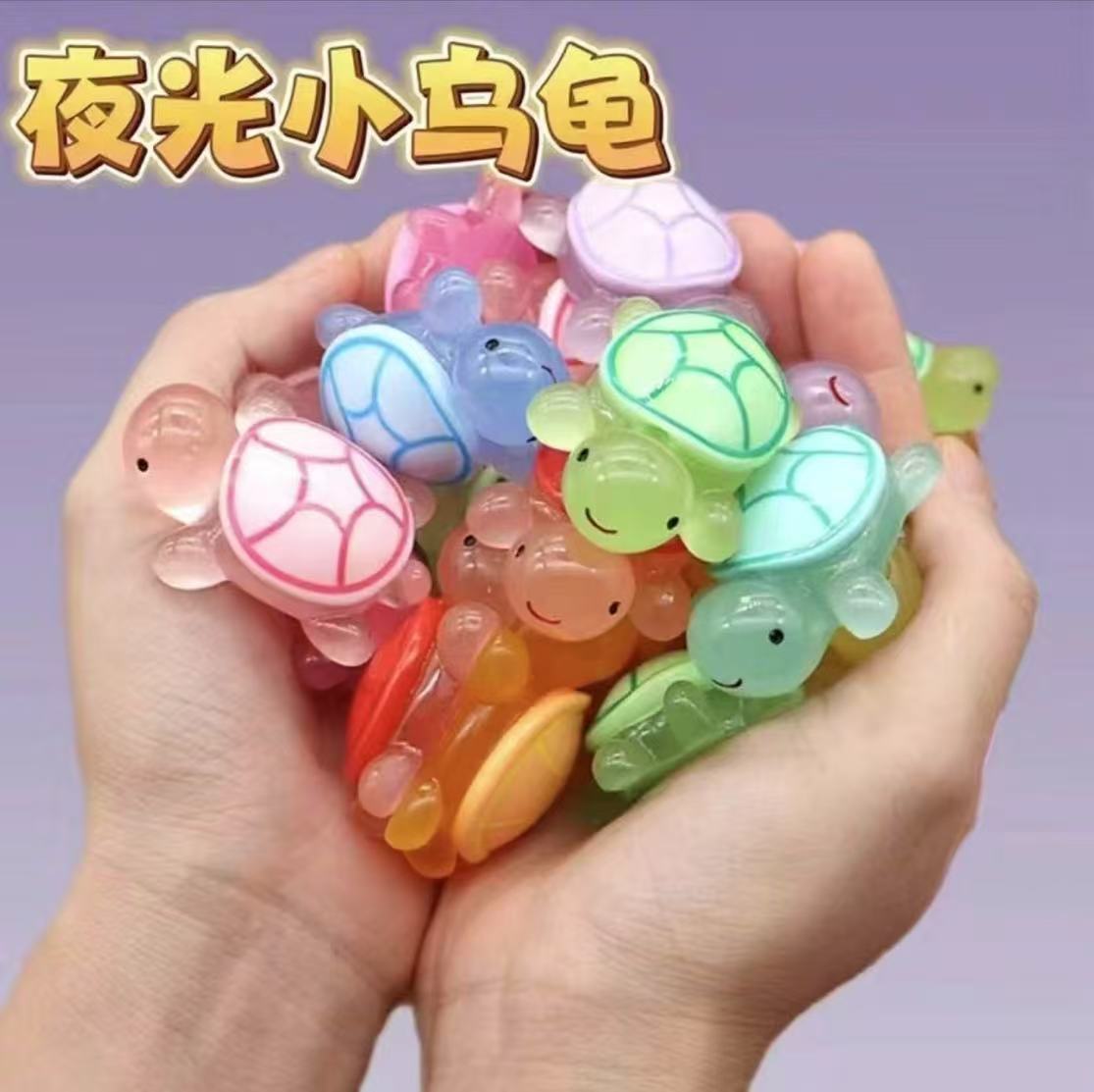 【6.1厘米龟爷爷】乌龟夜光玩具DIY树脂摆件