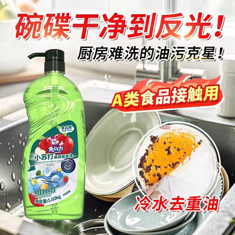 【香型可选】兔之力果蔬餐具净1.02kg