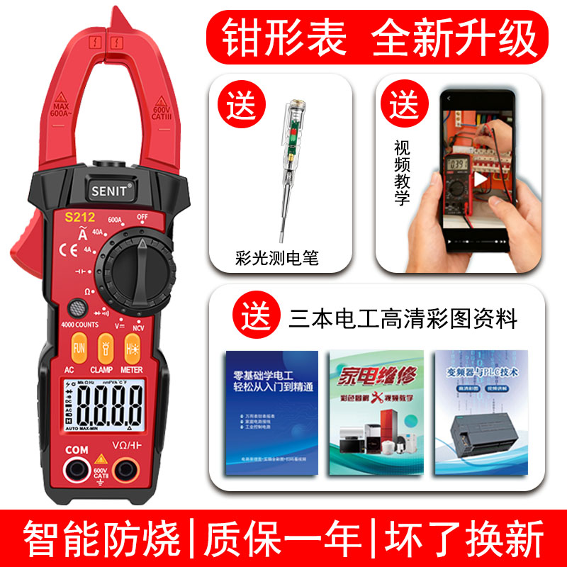 【电工专用】钳形表电器维修配送三本电工彩图书+视频+电子版