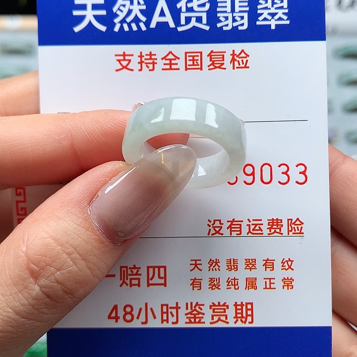 翡翠戒指未镶嵌13号