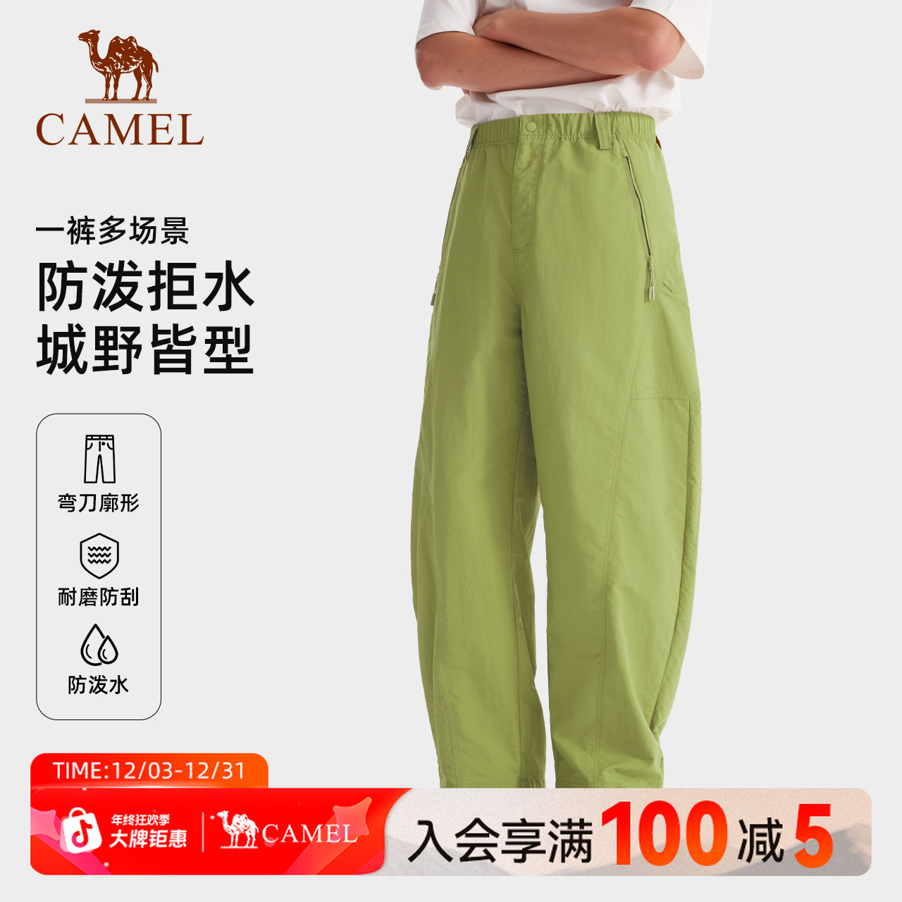 骆驼防泼水弯刀裤运动户外休闲长裤女防风宽松耐磨镰刀裤男I034