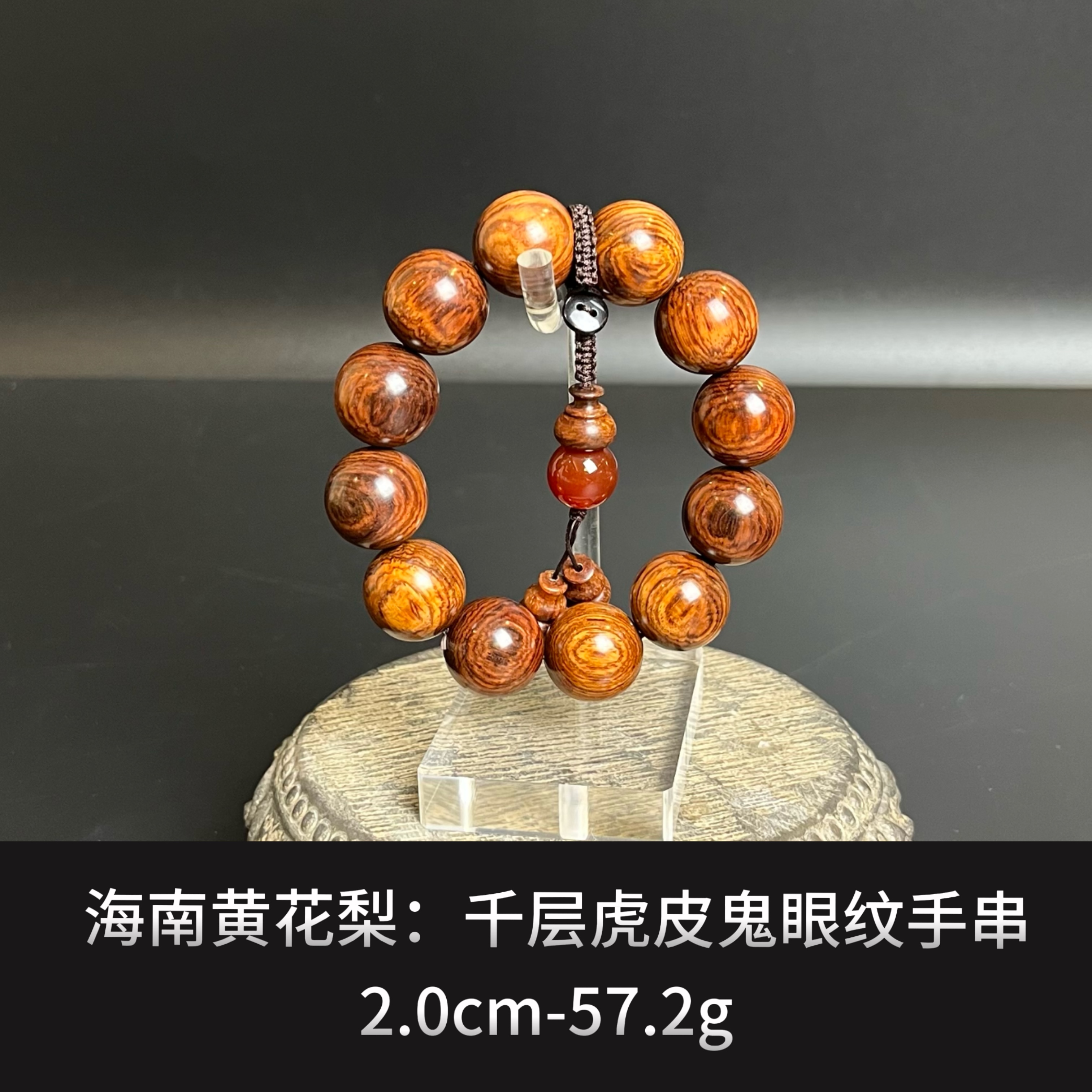 海南黄花梨   千层虎皮鬼眼纹手串--18050