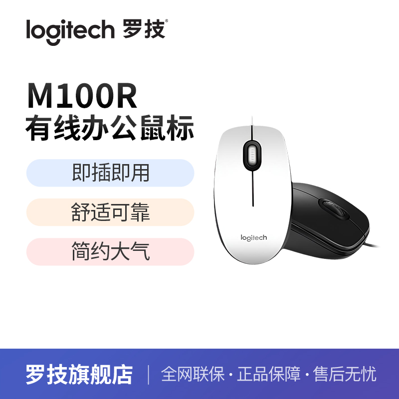 Logitech/罗技M110/M100R全尺寸通用舒适有线笔记本办公轻音鼠标