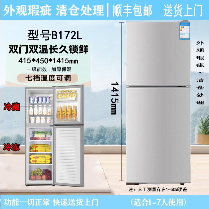 【瑕疵】141高二门大冰箱上冷藏下冷冻节能省电家用出租房宿舍公寓