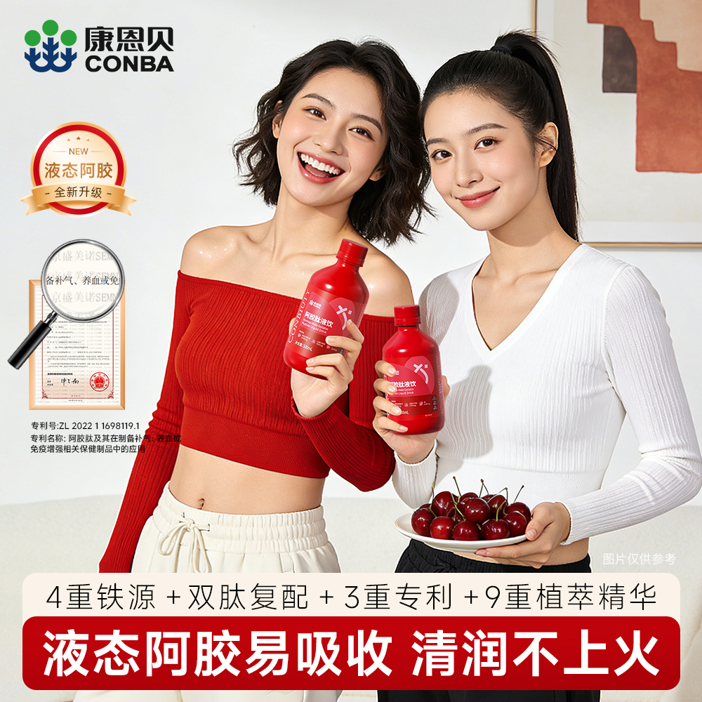 康恩贝阿胶肽液饮 新中式铁肽协同双肽内修外养cs商品图