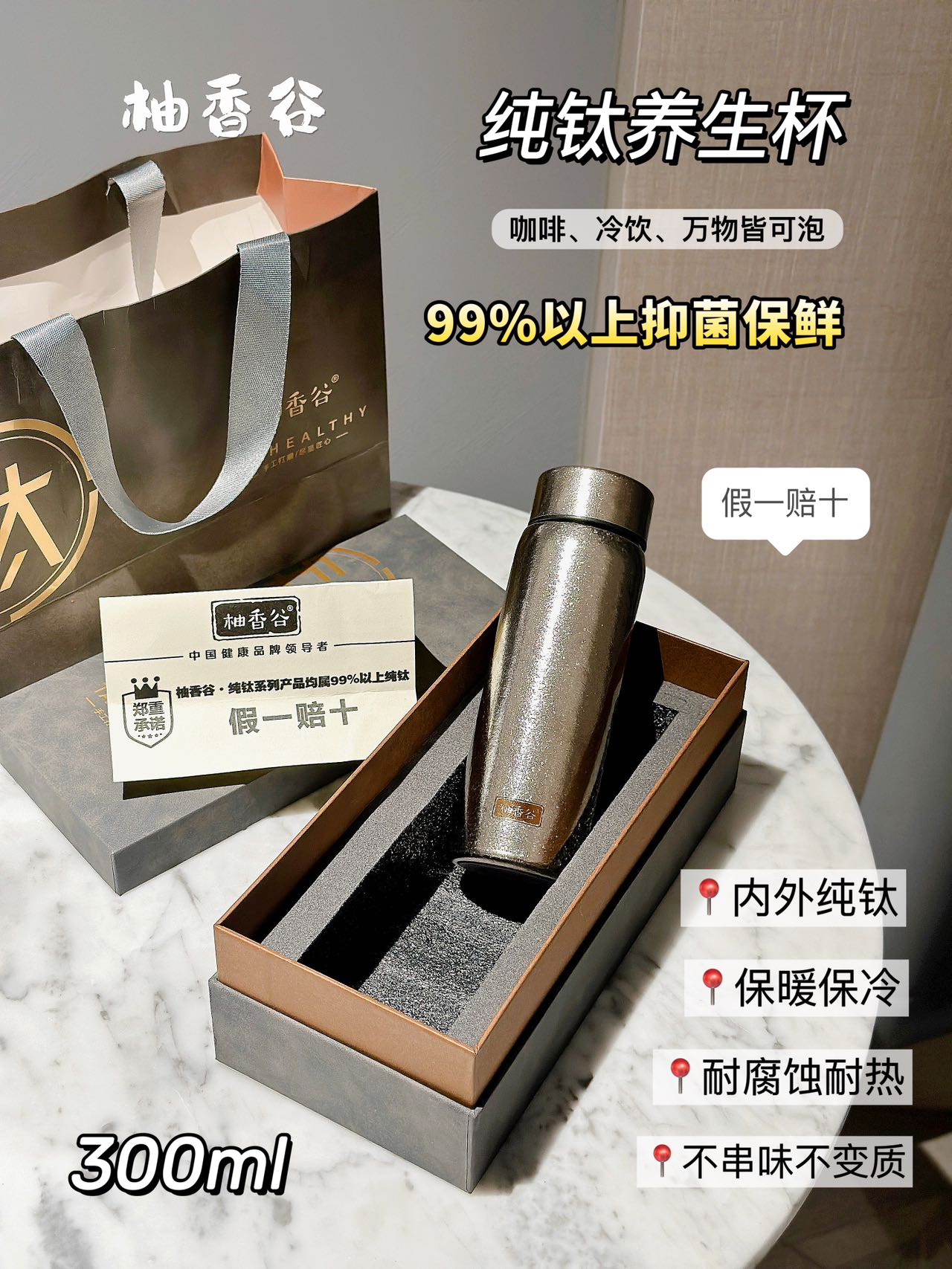 冰花纯钛泡茶养生杯保温杯