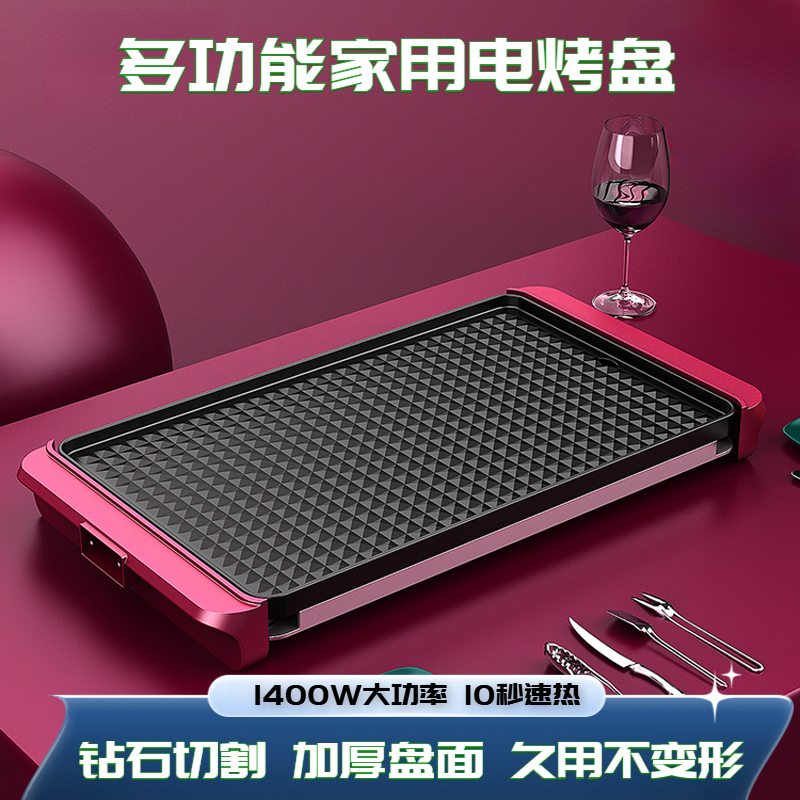 韩式电烤盘家用无烟不粘电烤肉盘烤串机电烧烤炉户外长方形煎烤盘