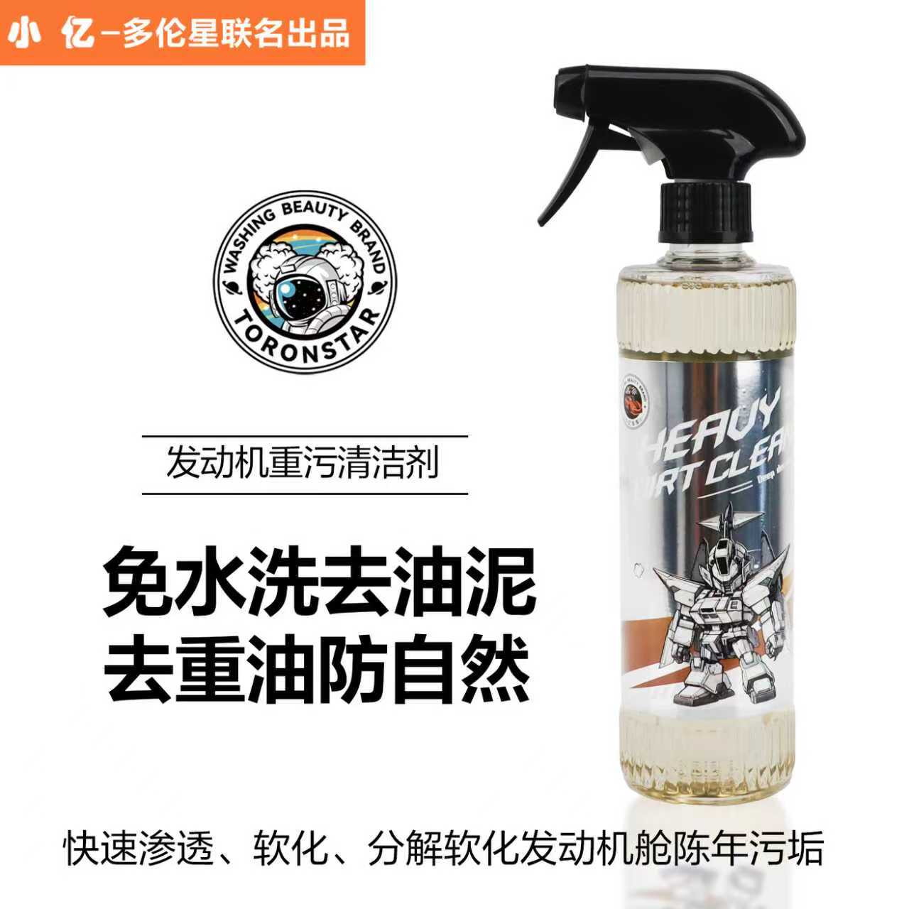 多伦星发动机重油污清洗剂强力去油污全能去油泥汽车发动机舱外部