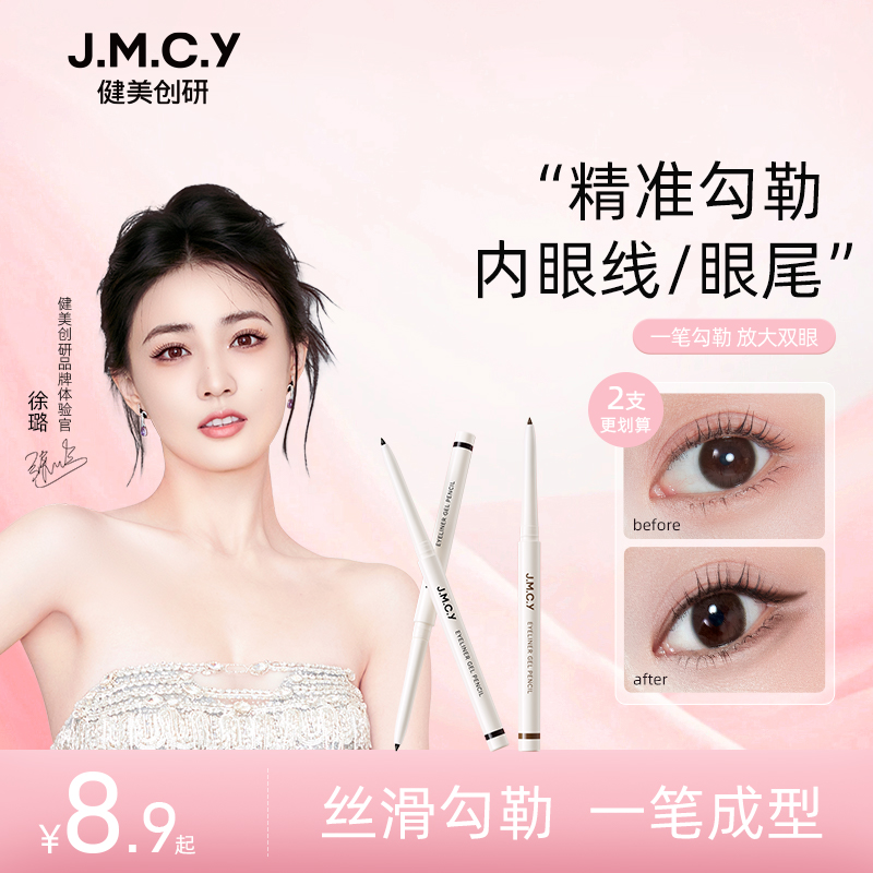 【徐璐同款】2支健美创研小滑头眼线胶笔初学者防水不易晕染胶笔商品图