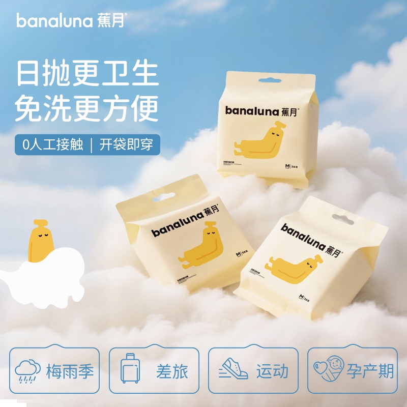 蕉月一次性内裤产妇专用免洗无菌独立包装孕产妇便携经期大码日抛商品图